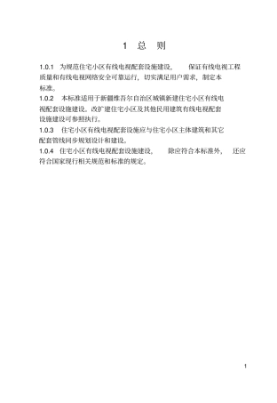 小区有线电视配套设施验收规范