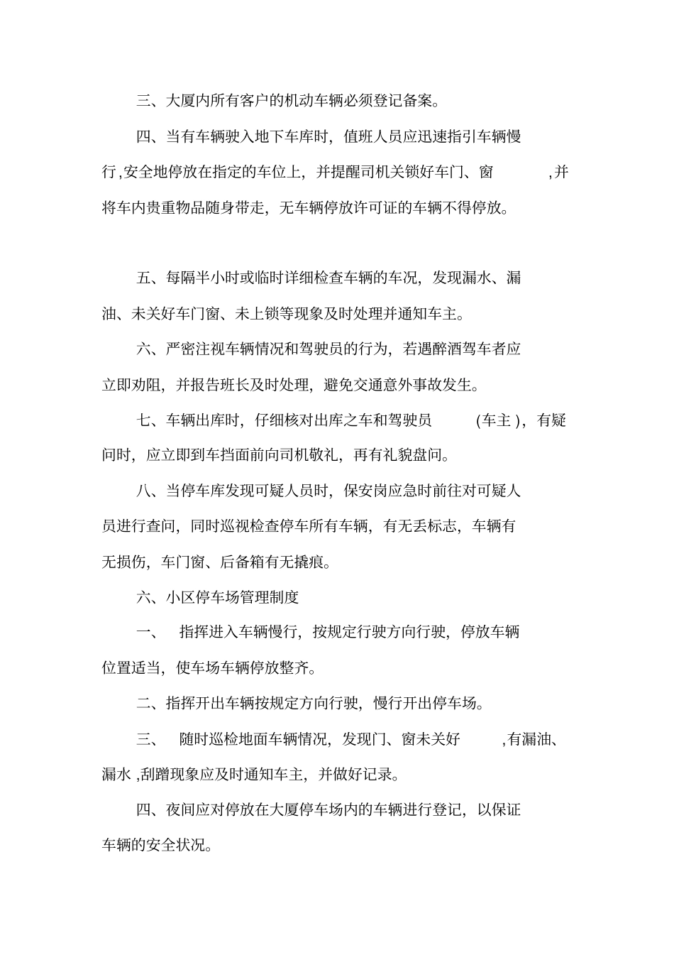 小区机动车辆管理制度_第2页