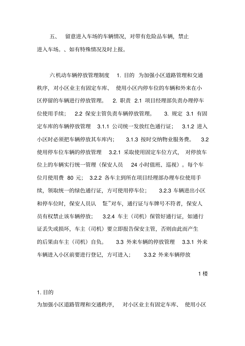 小区机动车辆管理制度_第3页