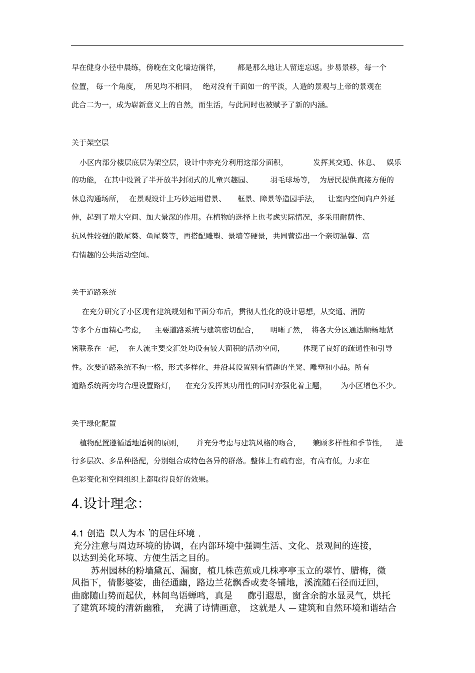 小区景观设计说明_第3页