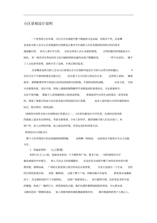 小区景观设计说明