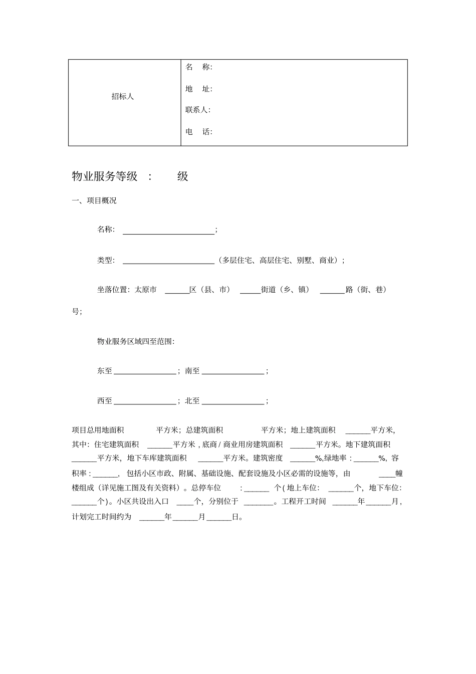 小区概况模板_第1页