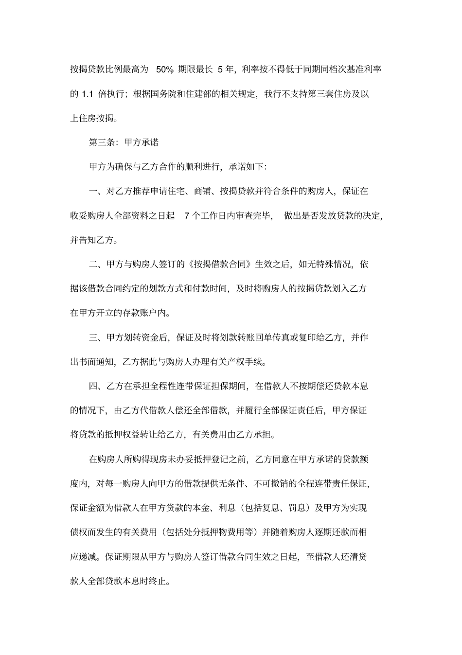 小区楼盘按揭贷款业务合作协议书_第2页