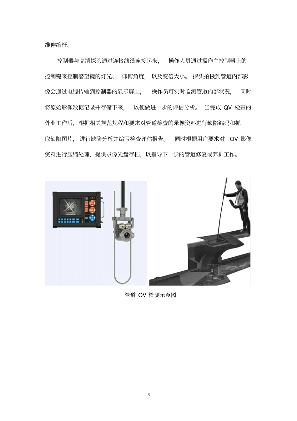 小区污水管道视频检测方案_第3页