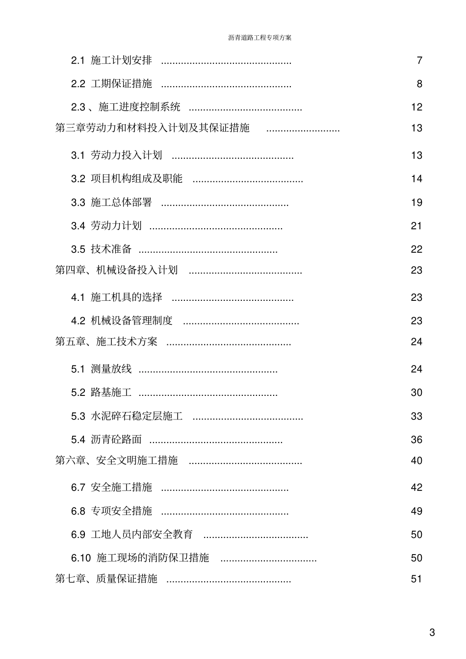 小区沥青道路施工组织设计_第3页