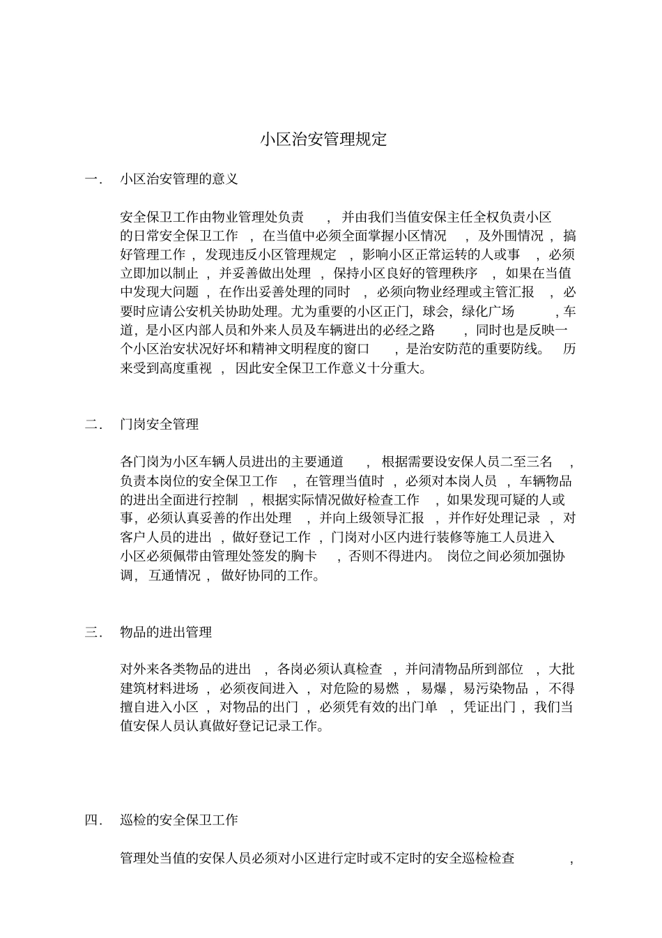 小区治安管理规定_第2页