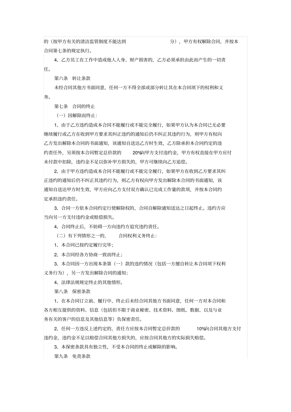 小区清洁合同楼宇交付前全面清洁_第3页