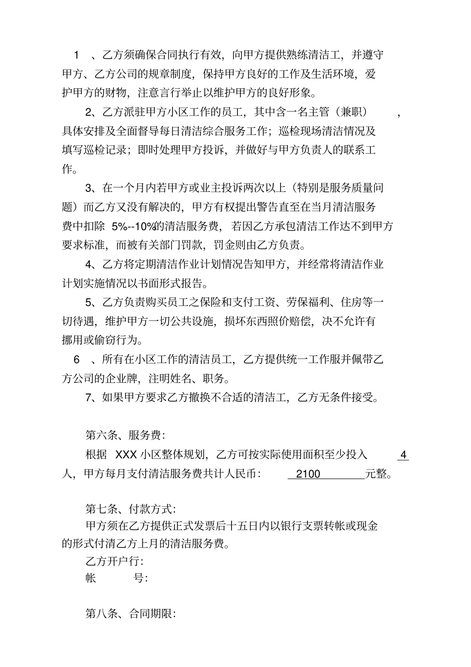 小区物业家政清洁服务协议_第2页