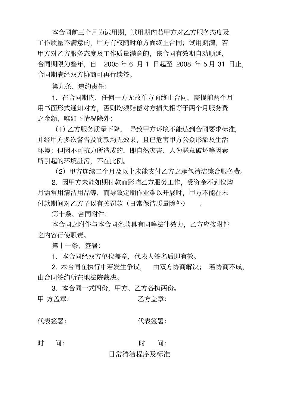 小区物业家政清洁服务协议_第3页