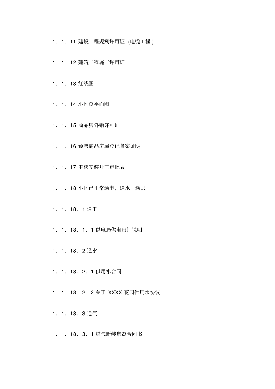 小区物业创优资料总目录_第2页