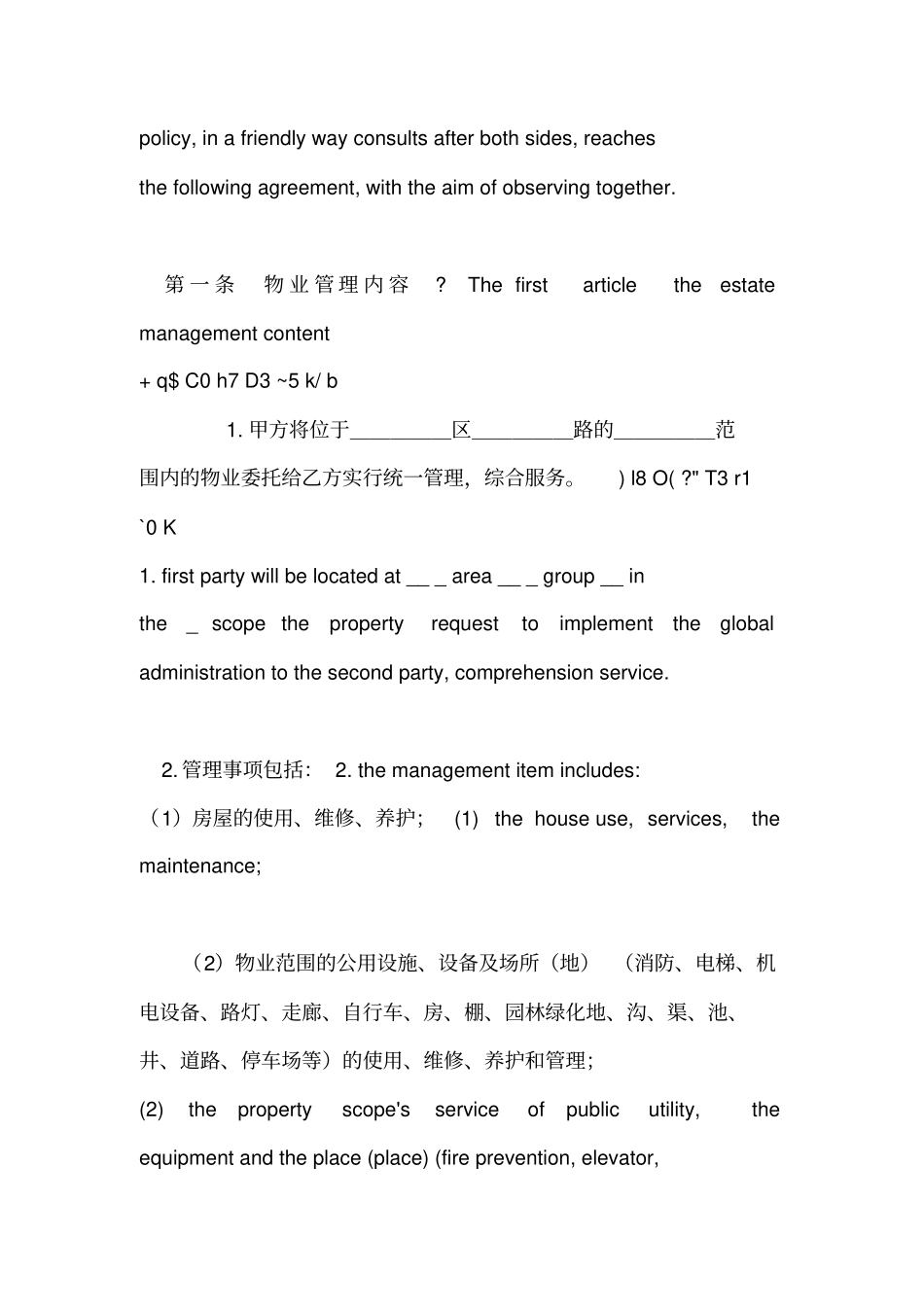 小区物业管理合同中英文_第2页