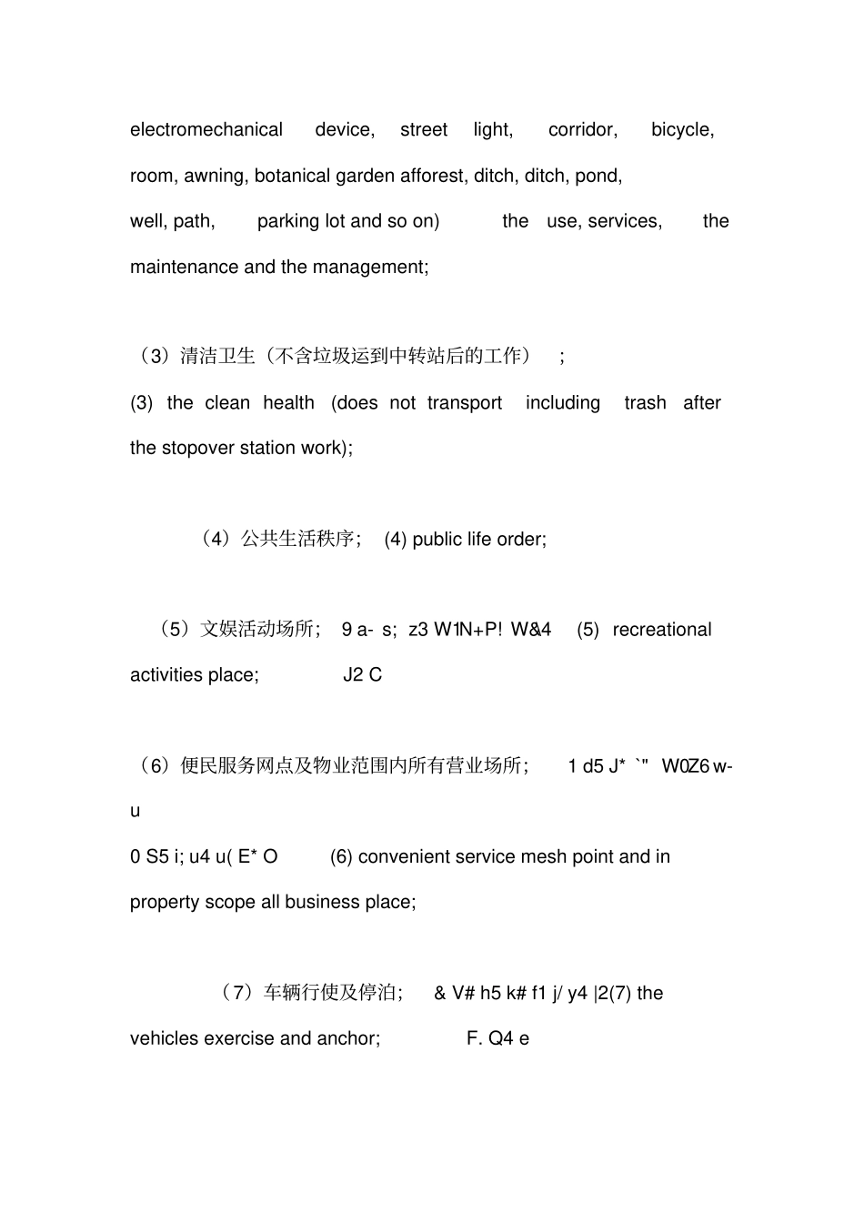 小区物业管理合同中英文_第3页