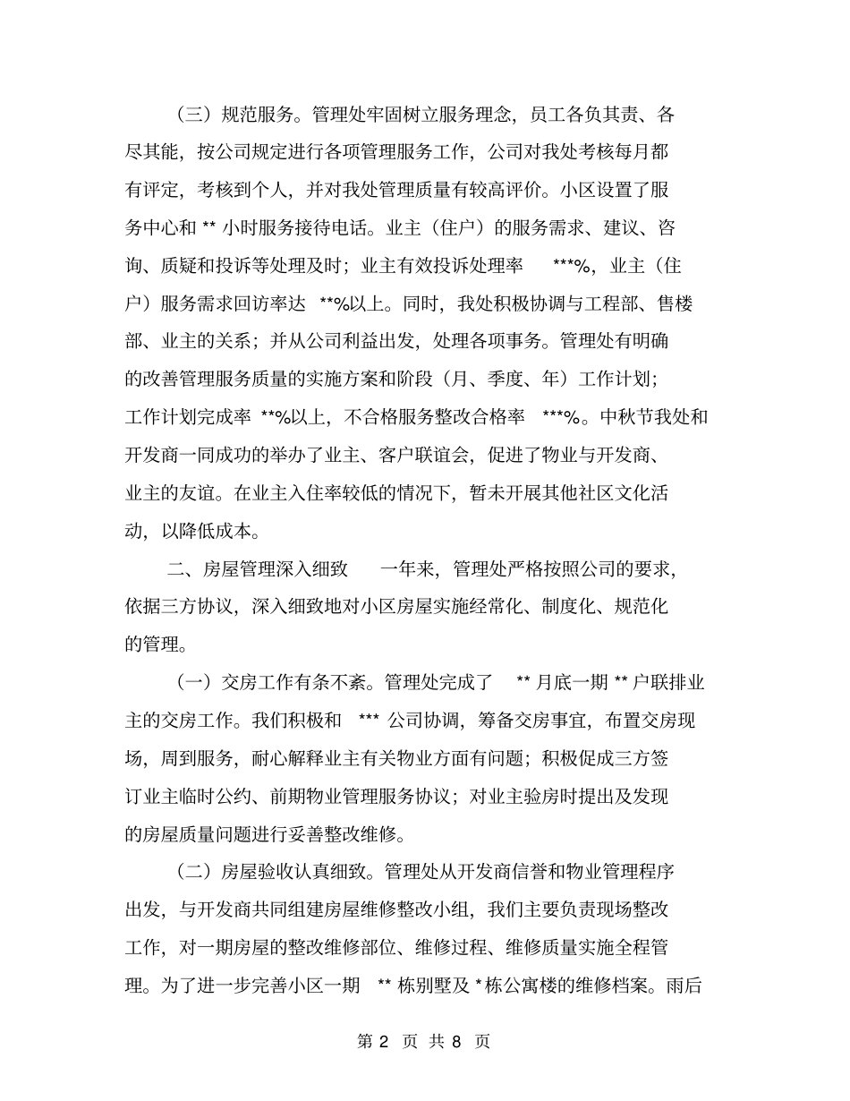 小区物业管理处年工作总结【可编辑版】_第2页