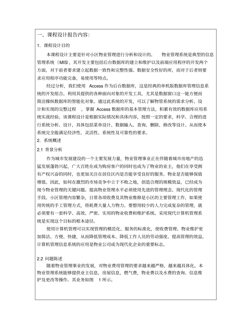 小区物业管理收费系统_第2页