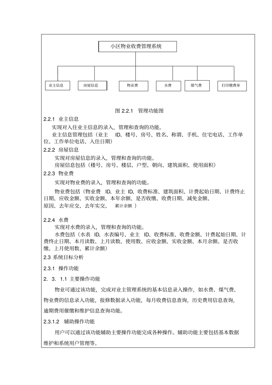 小区物业管理收费系统_第3页