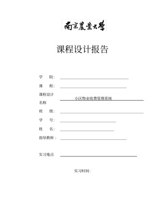 小区物业管理收费系统