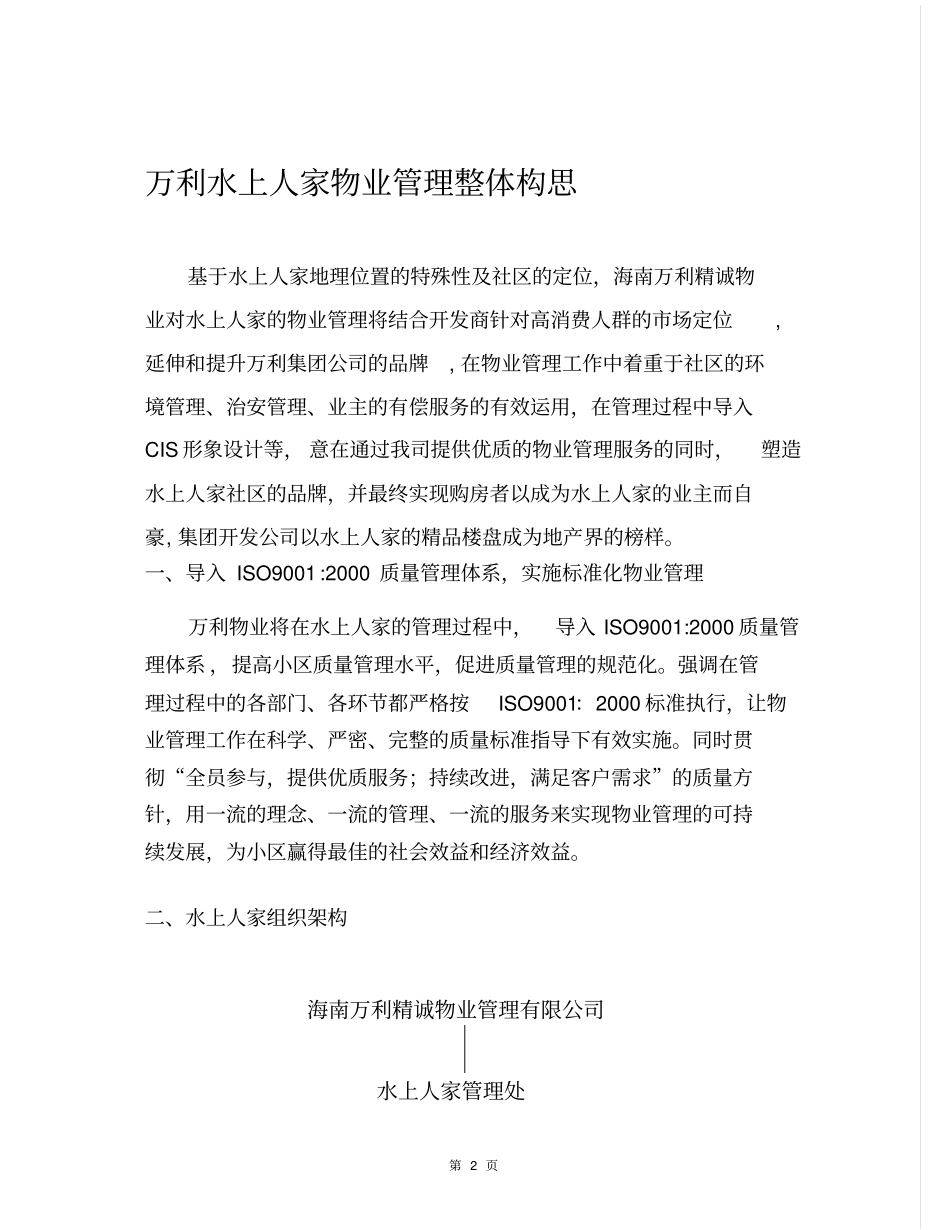 小区物业管理整体实施方案_第2页