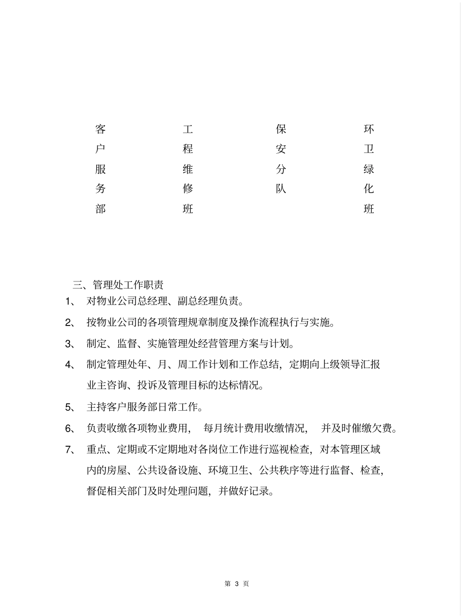 小区物业管理整体实施方案_第3页