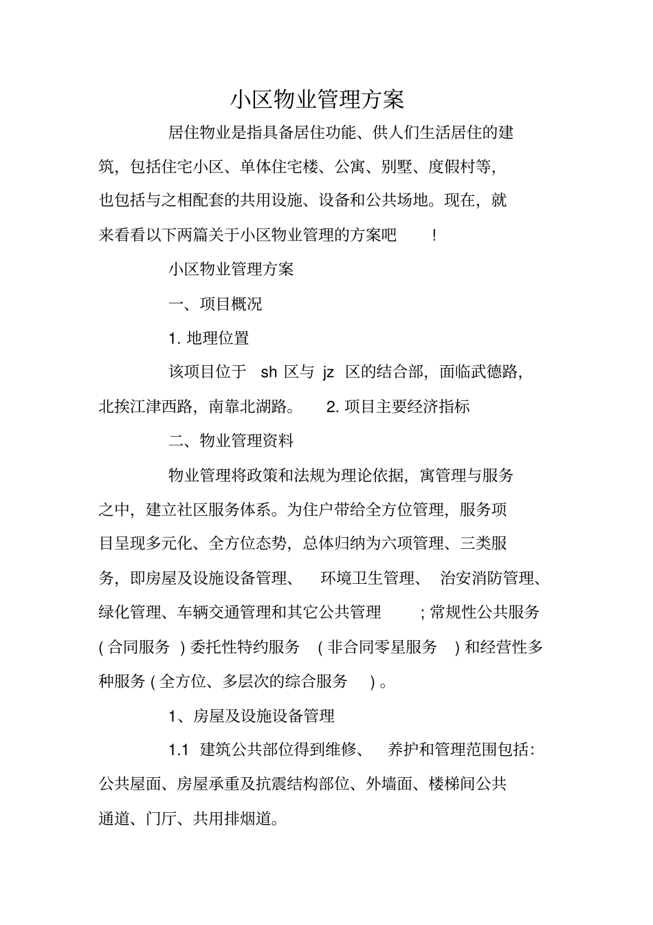 小区物业管理方案_第1页