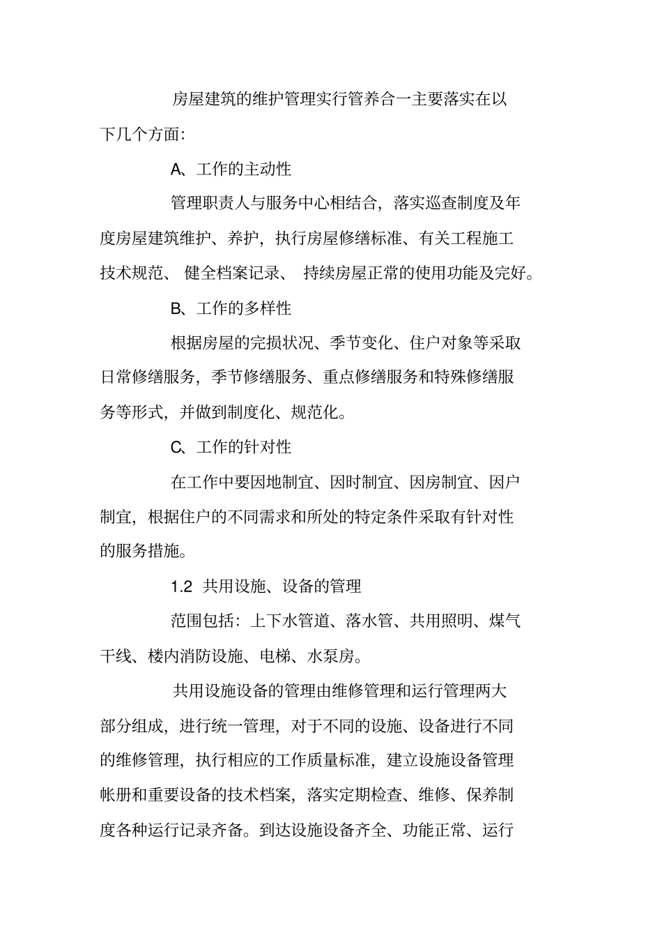 小区物业管理方案_第2页