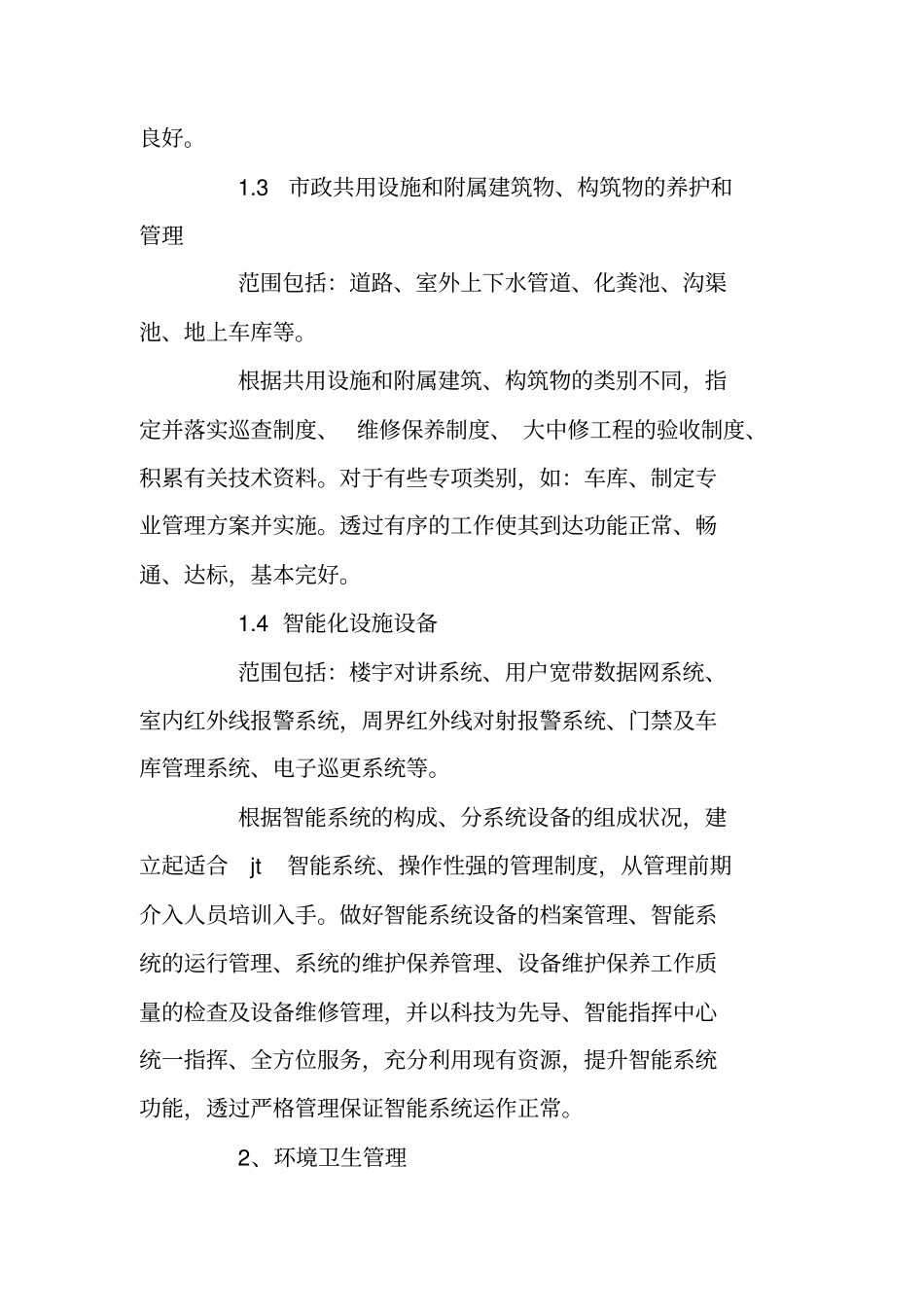 小区物业管理方案_第3页