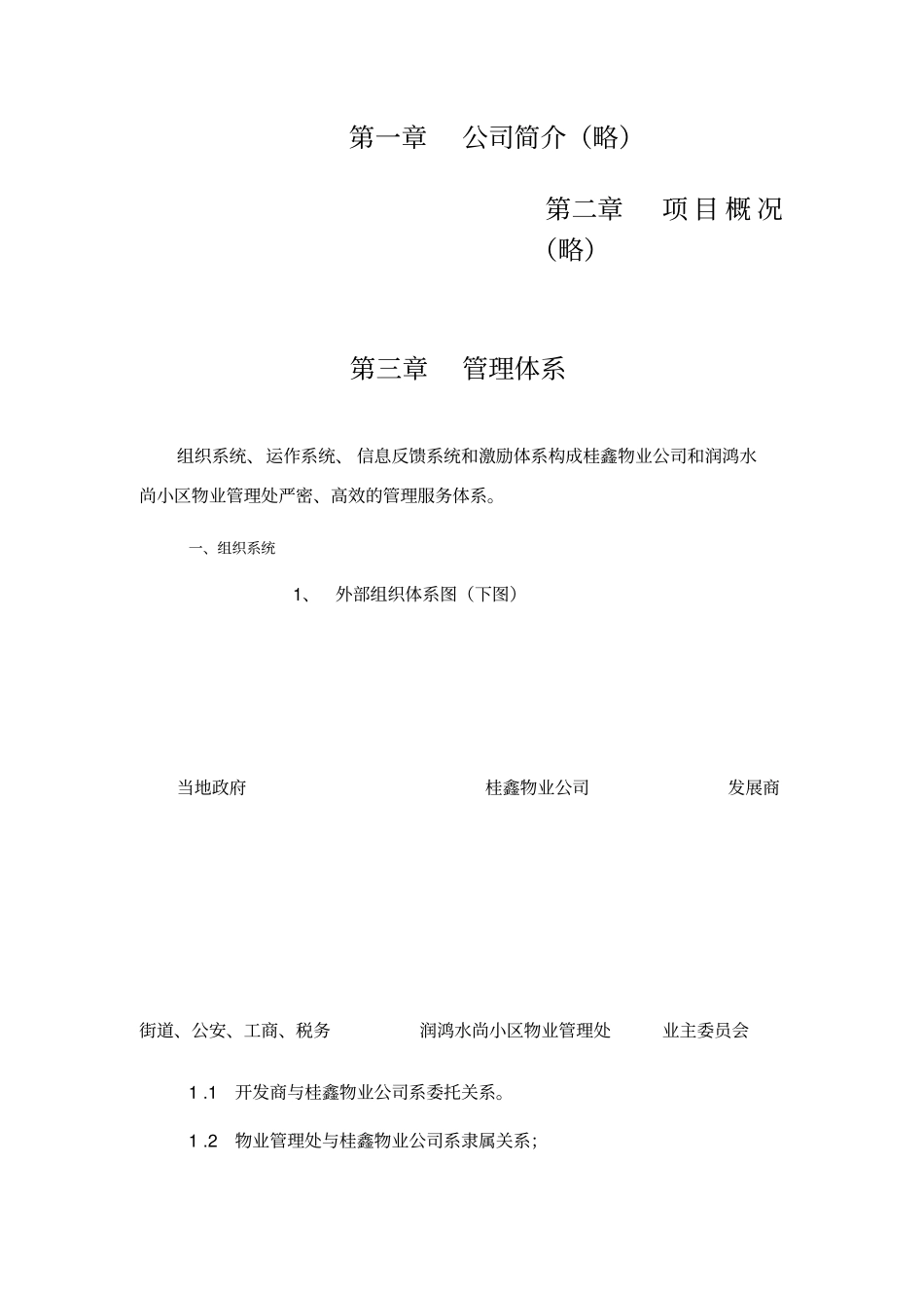 小区物业管理服务方案_第2页