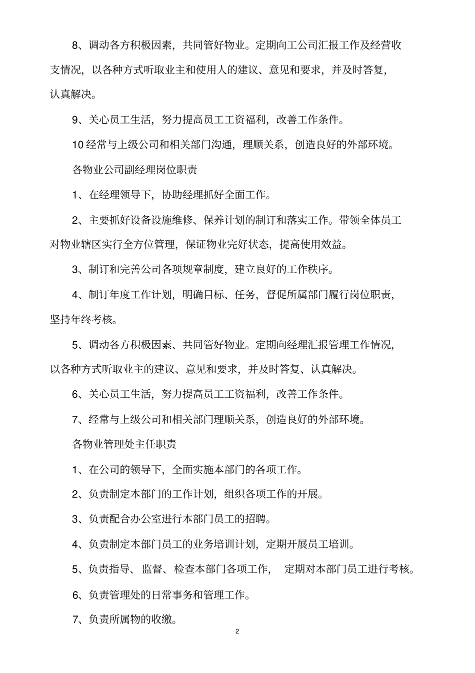 小区物业管理规章制度及操作流程_第2页