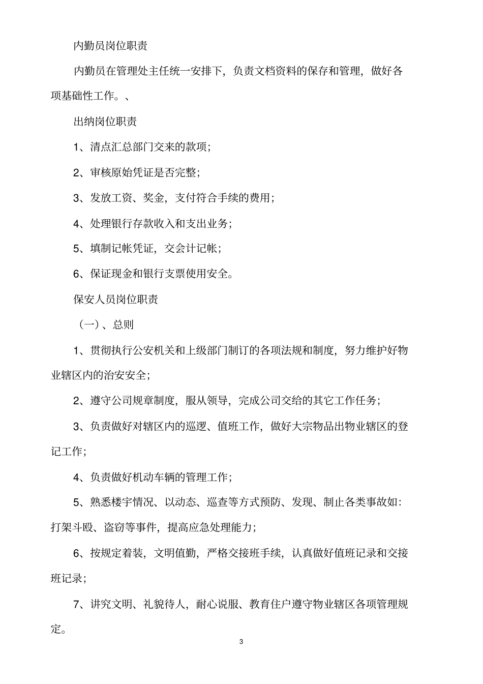 小区物业管理规章制度及操作流程_第3页