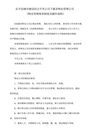 小区物业管理规章制度及操作流程