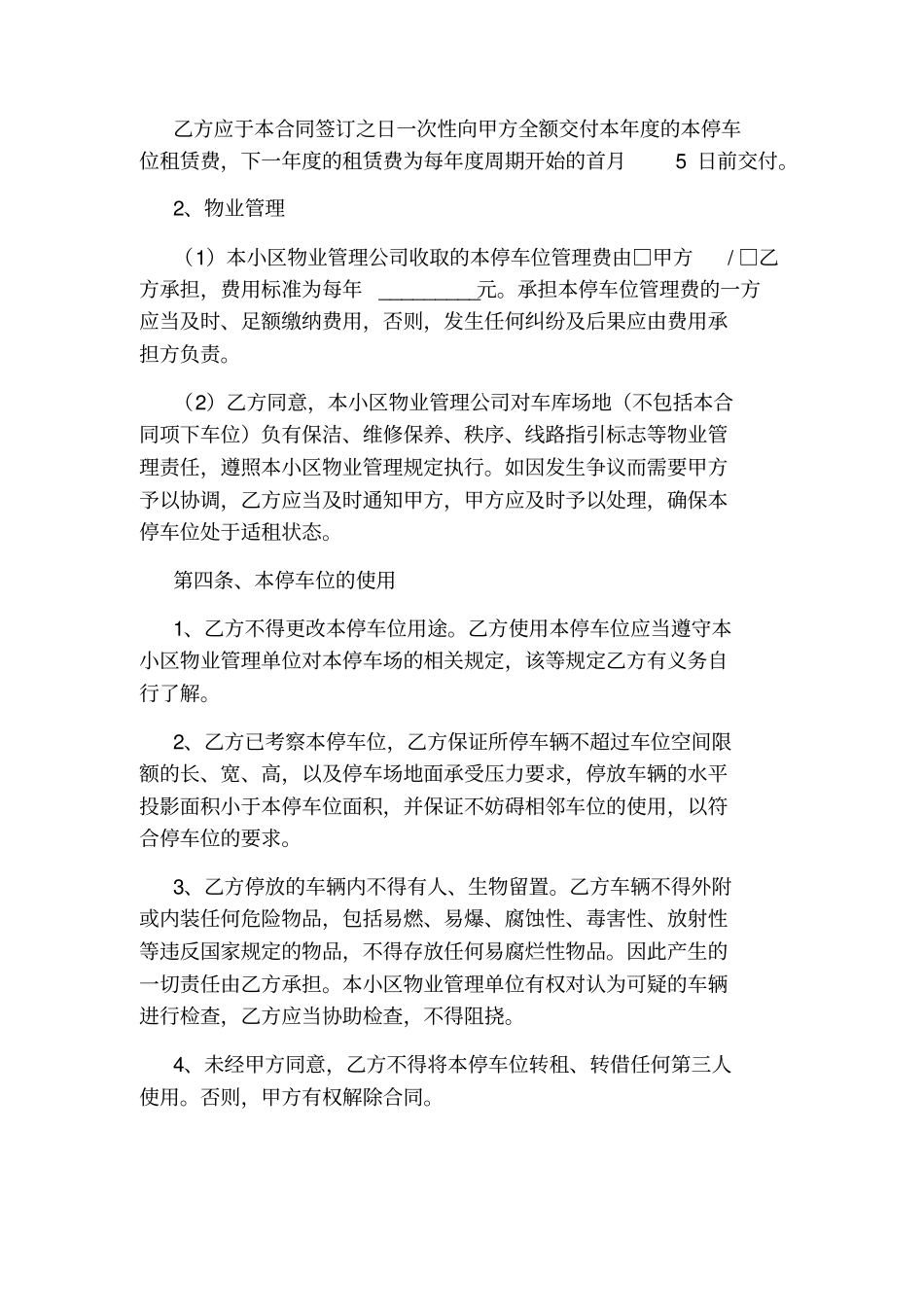 小区物业车位租赁合同范本_第2页