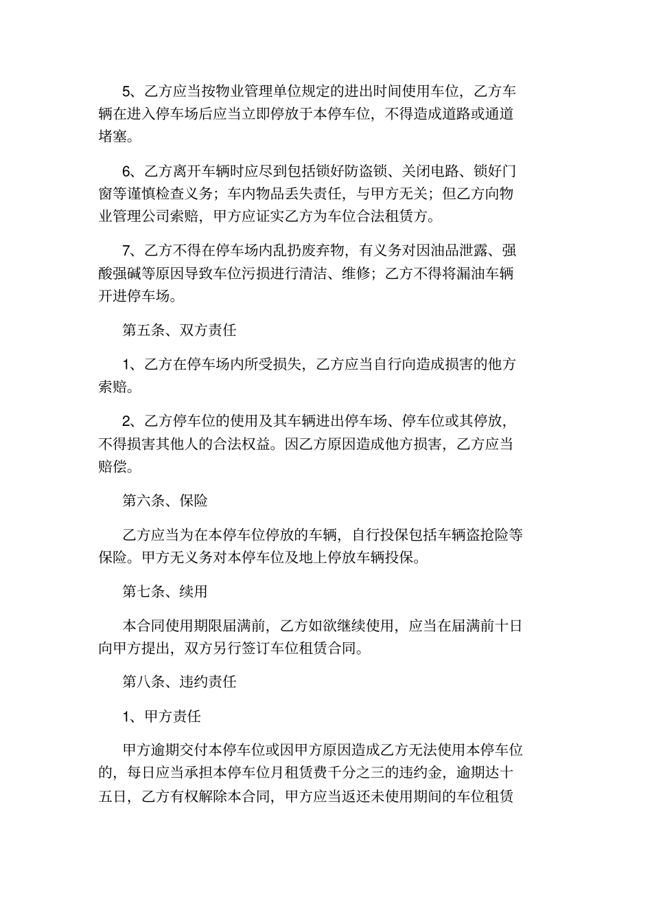 小区物业车位租赁合同范本_第3页