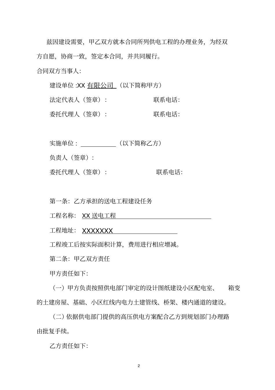 小区电力施工合同模板_第2页