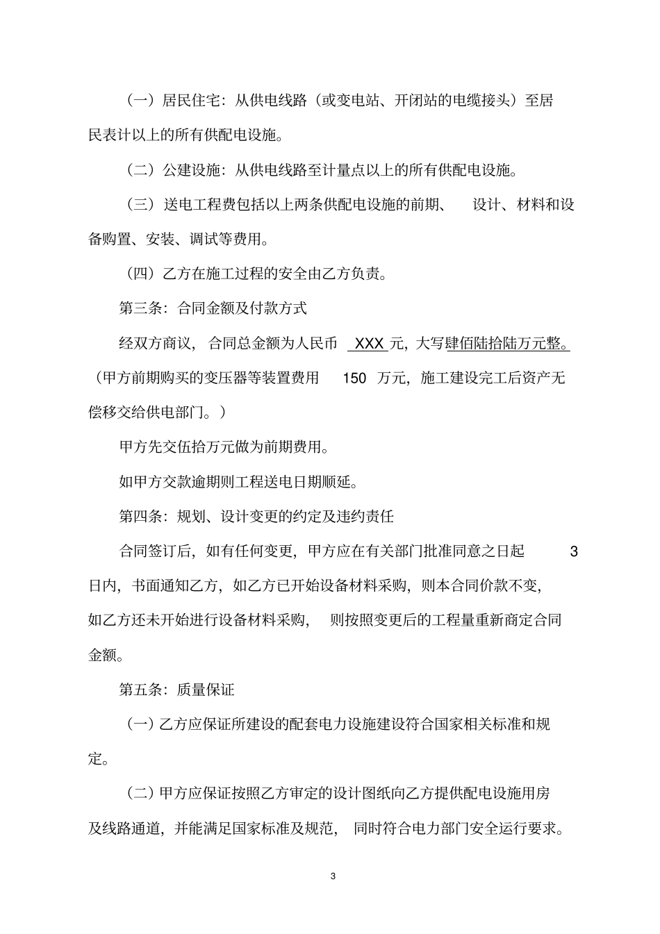 小区电力施工合同模板_第3页
