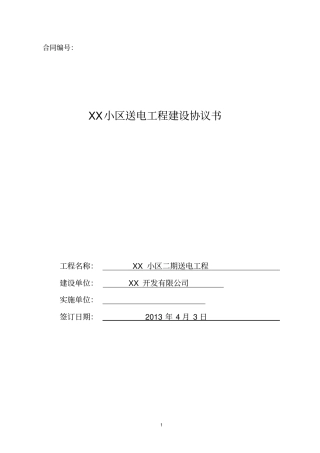 小区电力施工合同模板
