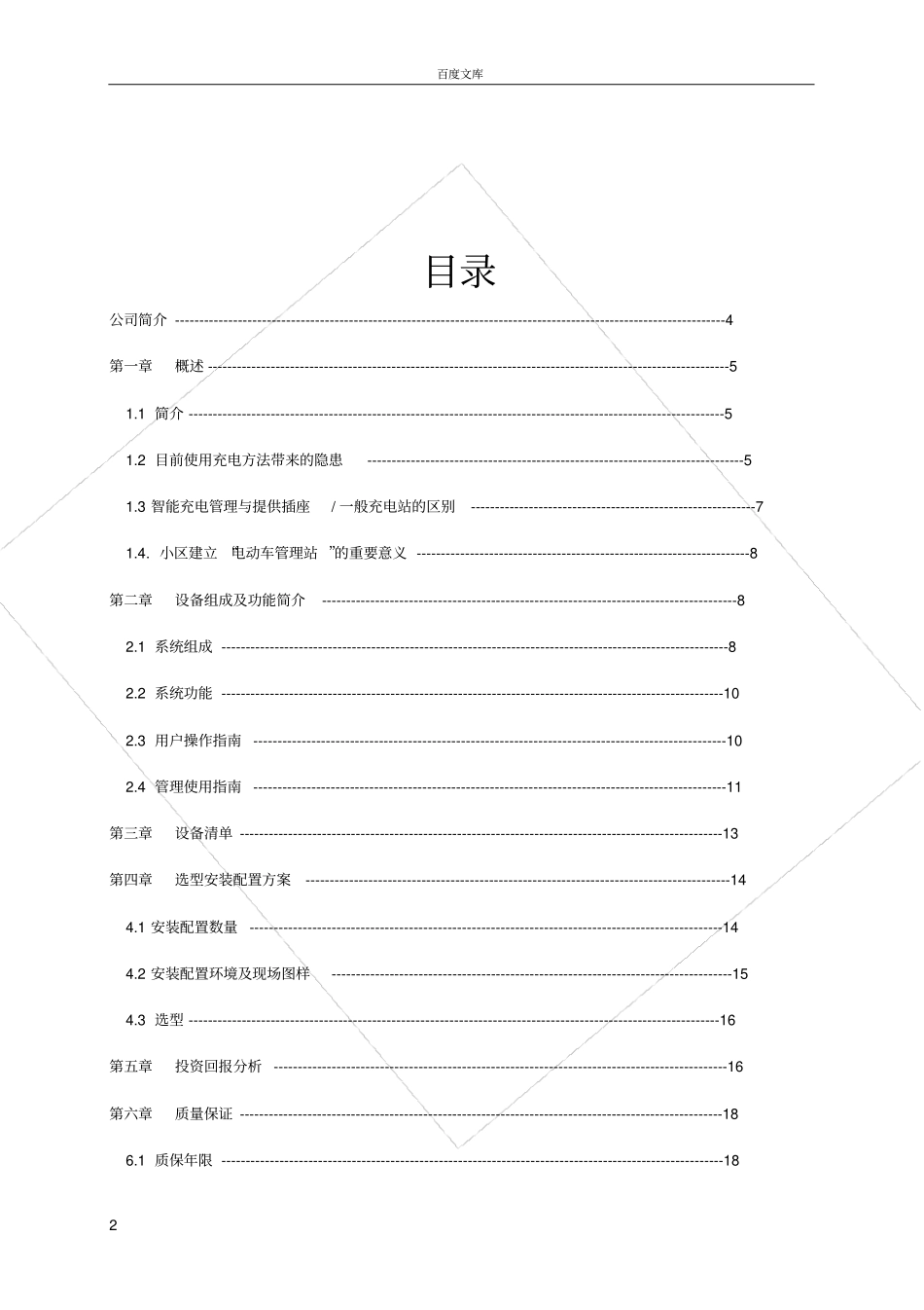 小区电动车充电管理站介绍_第2页