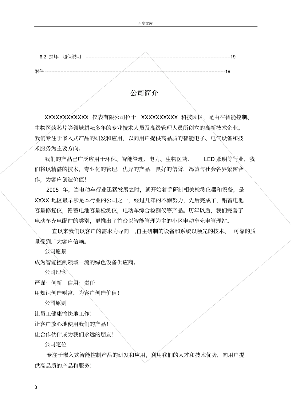 小区电动车充电管理站介绍_第3页