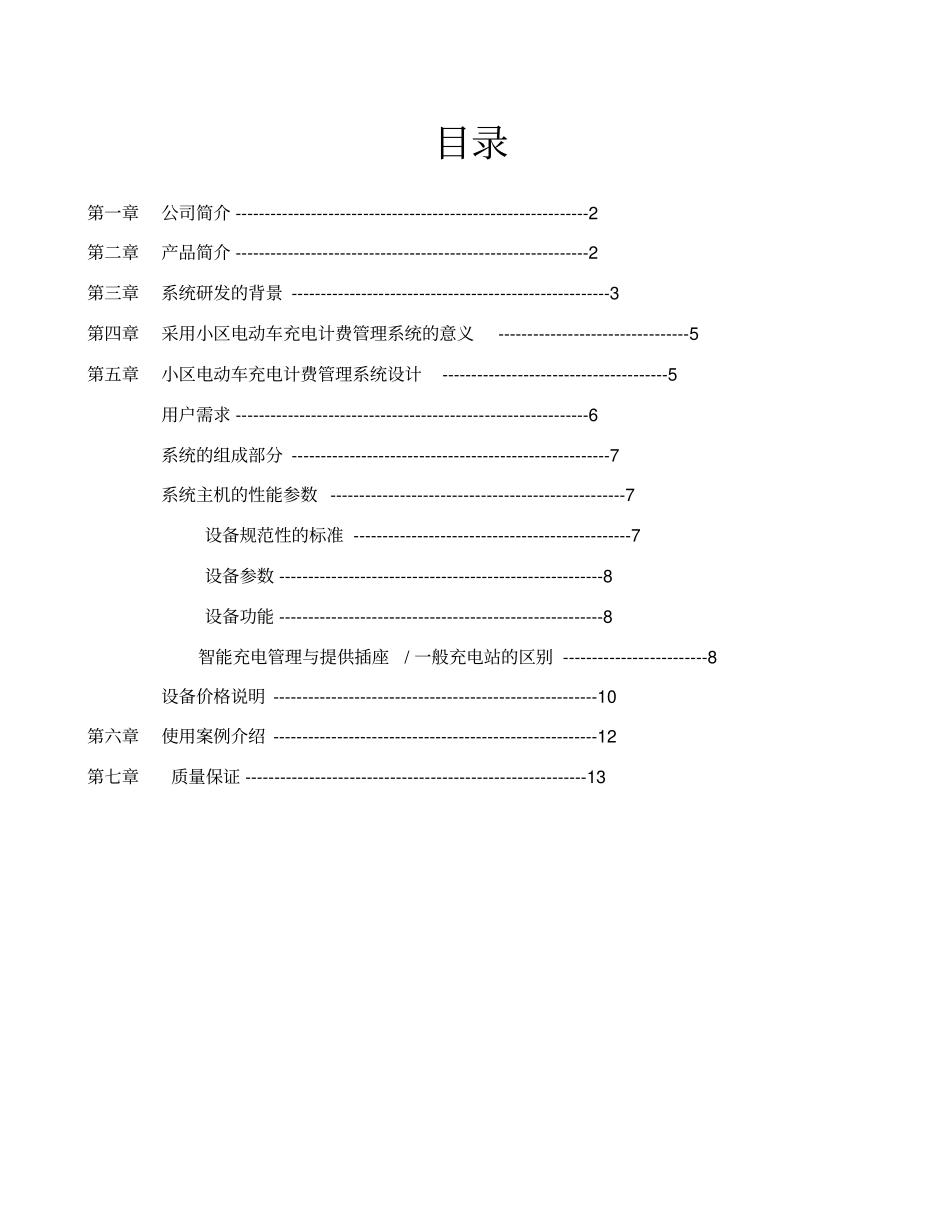 小区电动车智能充电管理方案_第2页