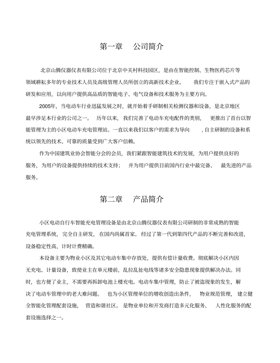 小区电动车智能充电管理方案_第3页