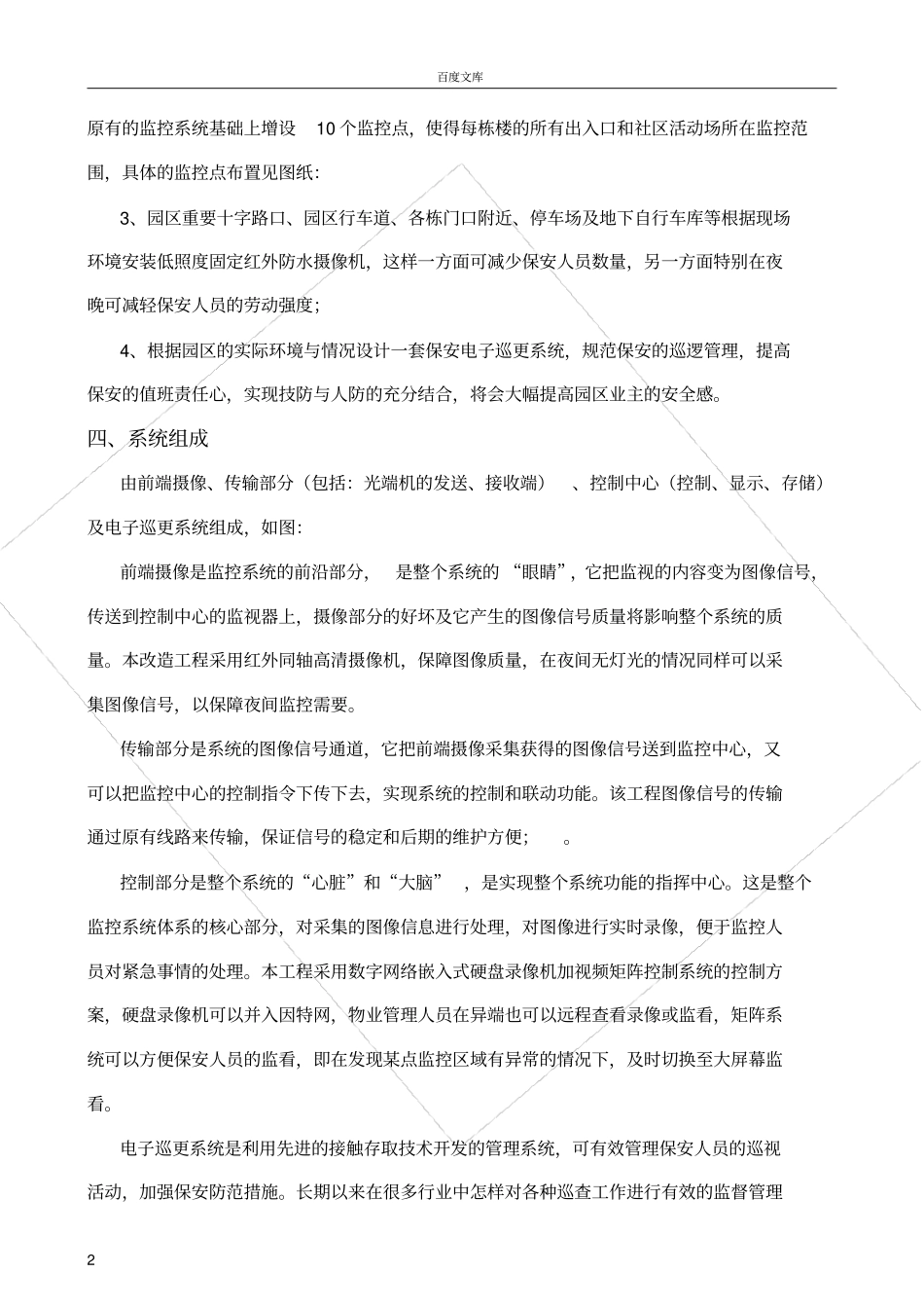 小区监控系统工程改造方案_第2页