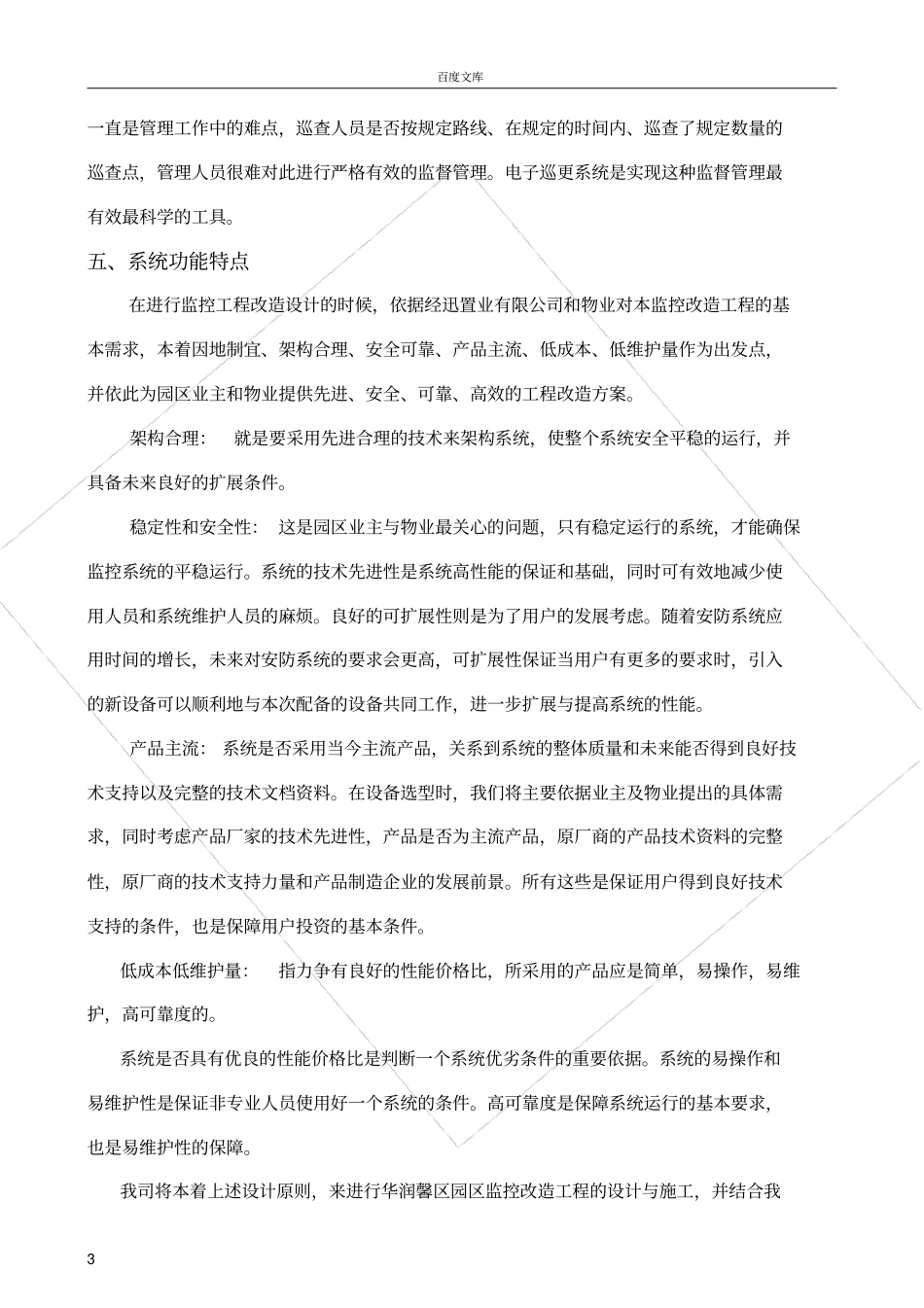 小区监控系统工程改造方案_第3页