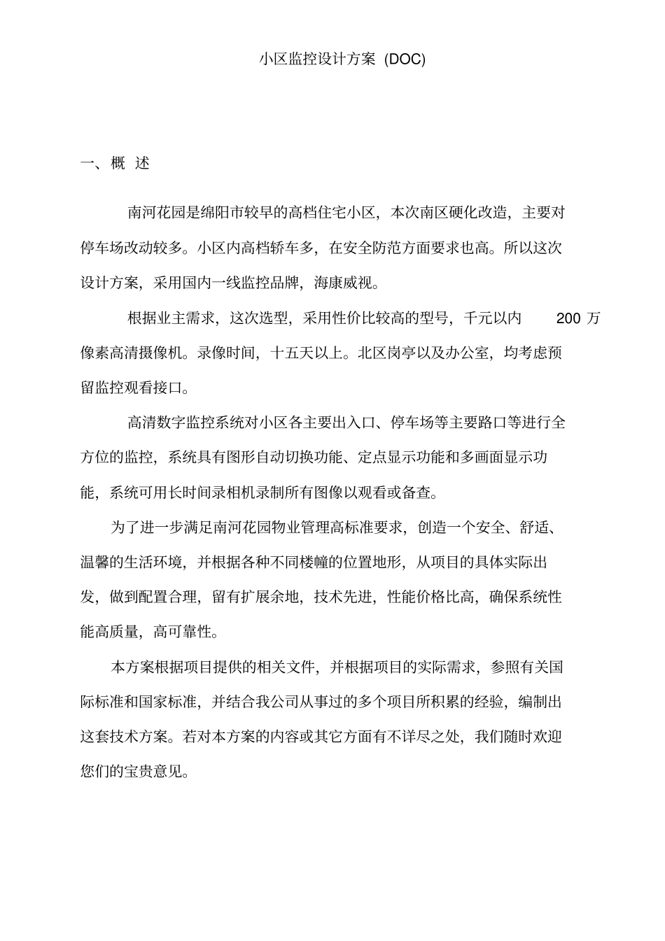 小区监控设计方案_第2页