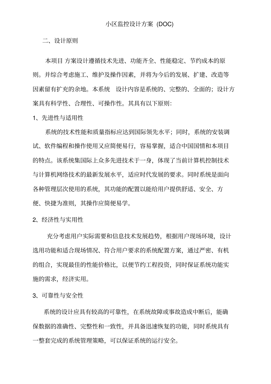 小区监控设计方案_第3页