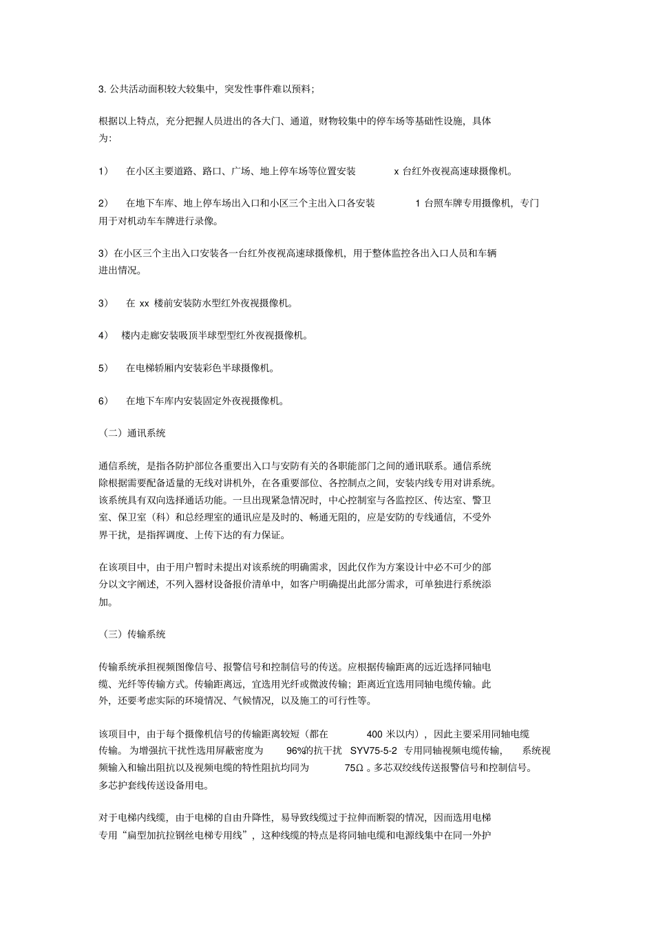 小区监控设计方案分析_第3页