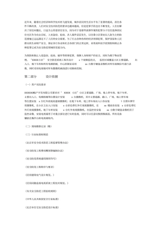 小区监控设计方案分析