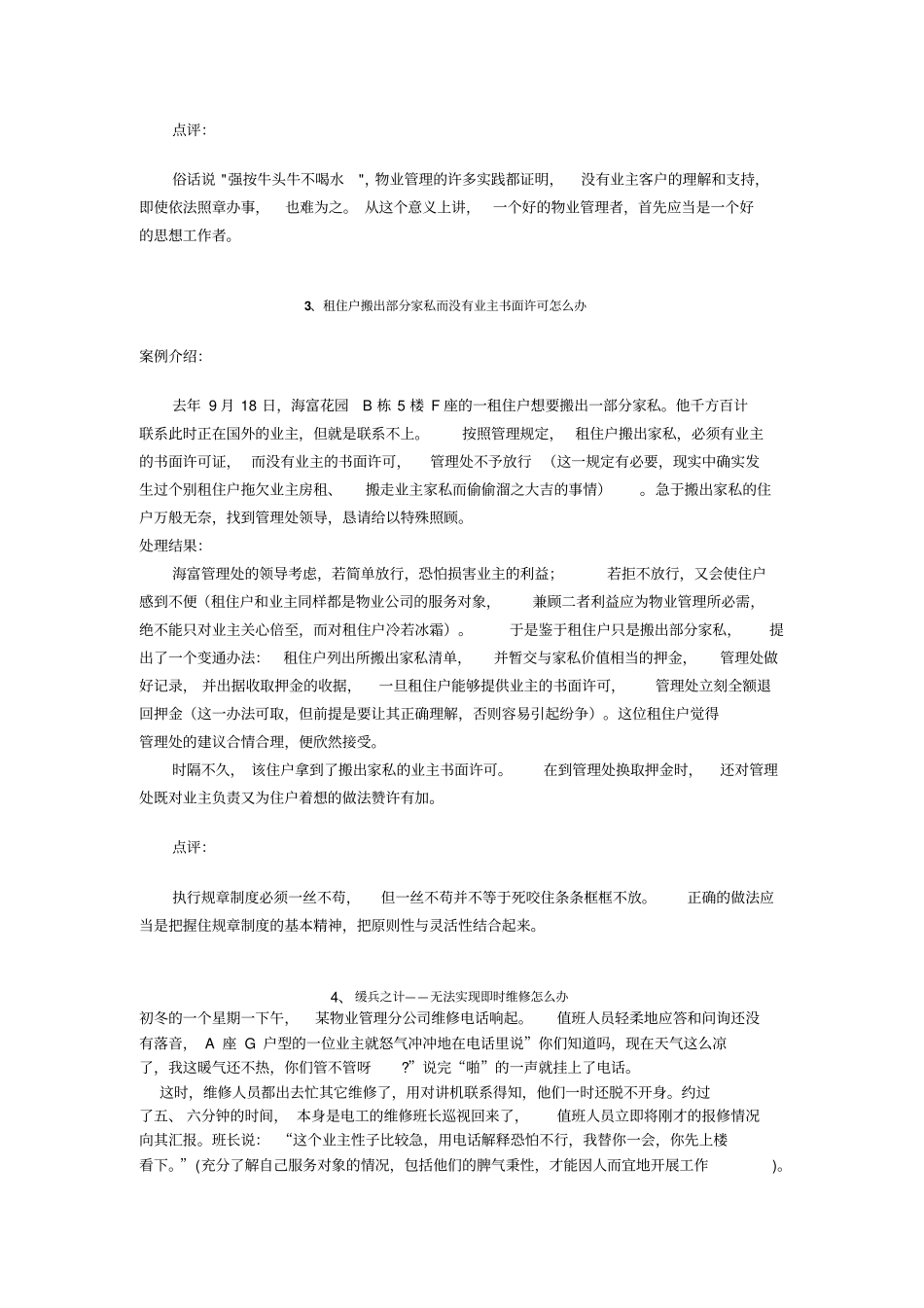小区管理典型案例汇编与分析10例_第2页