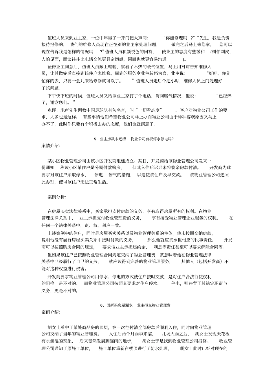 小区管理典型案例汇编与分析10例_第3页