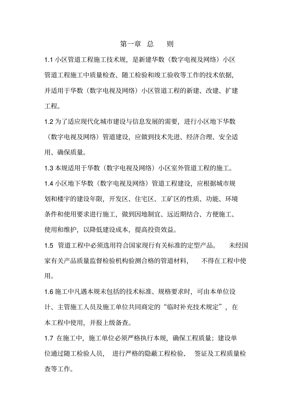 小区管道施工规范标准_第3页