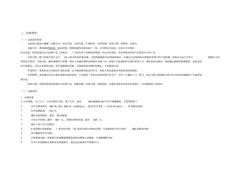 小区监控解决方案2858325468_第2页