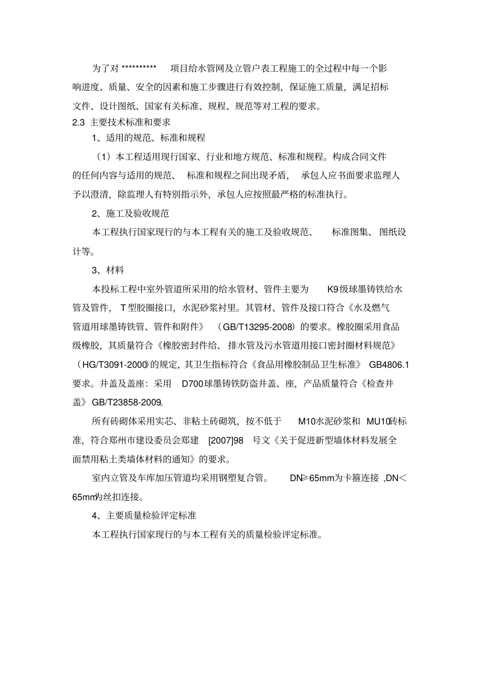 小区给水施工组织设计_第2页