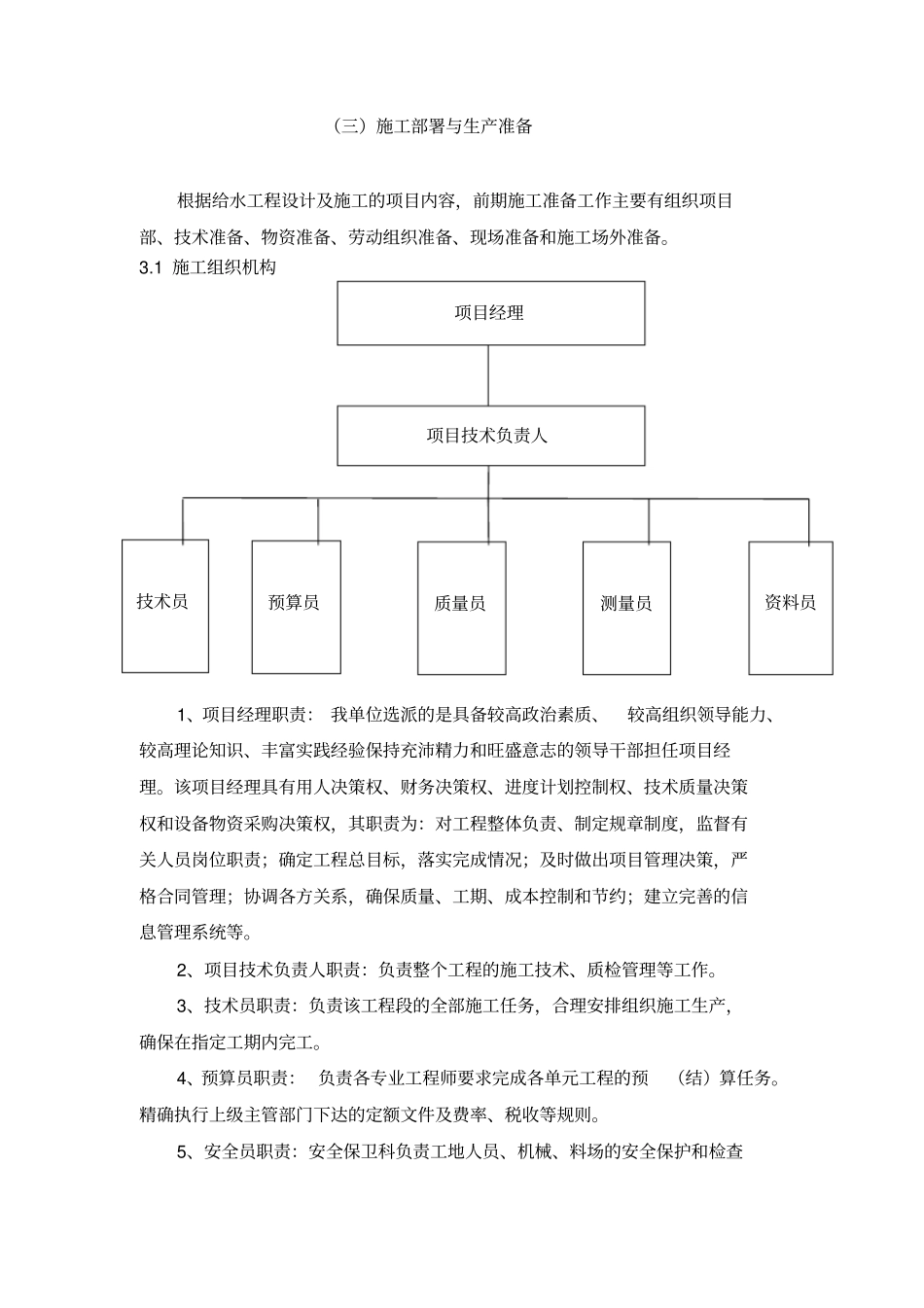 小区给水施工组织设计_第3页